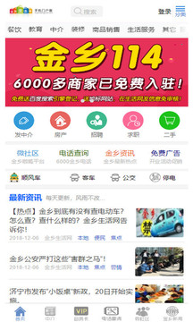 金乡生活网最新招聘信息网，职场人的信息宝库