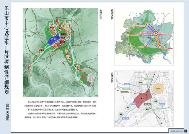 乐山牟子镇最新规划图,快速处理计划_多功能版23.708