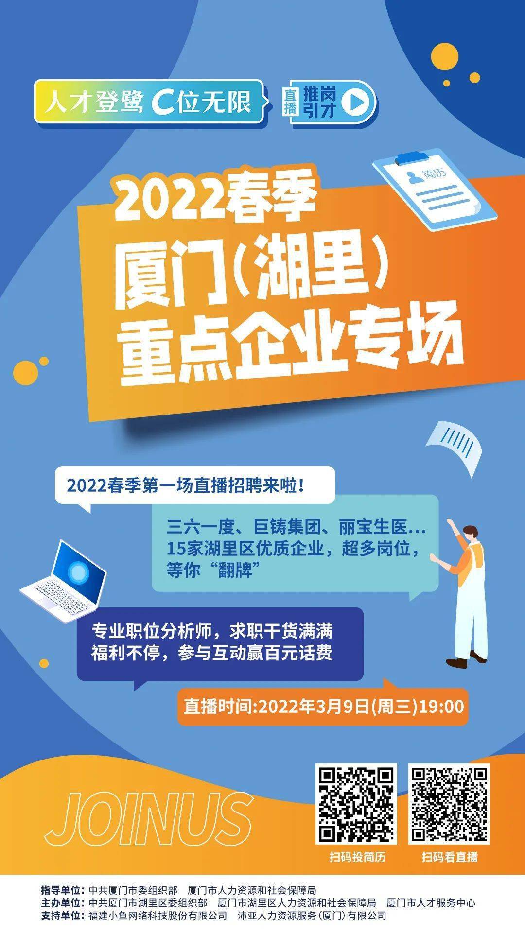 夏门人才网最新招聘信息,全身心数据指导枕_限定版23.541