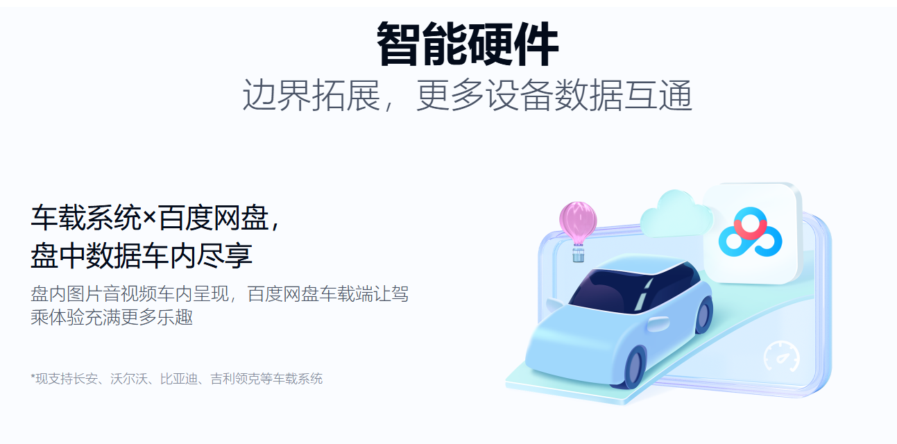 百度网盘最新版，科技存储重塑生活，智能体验因你而精彩