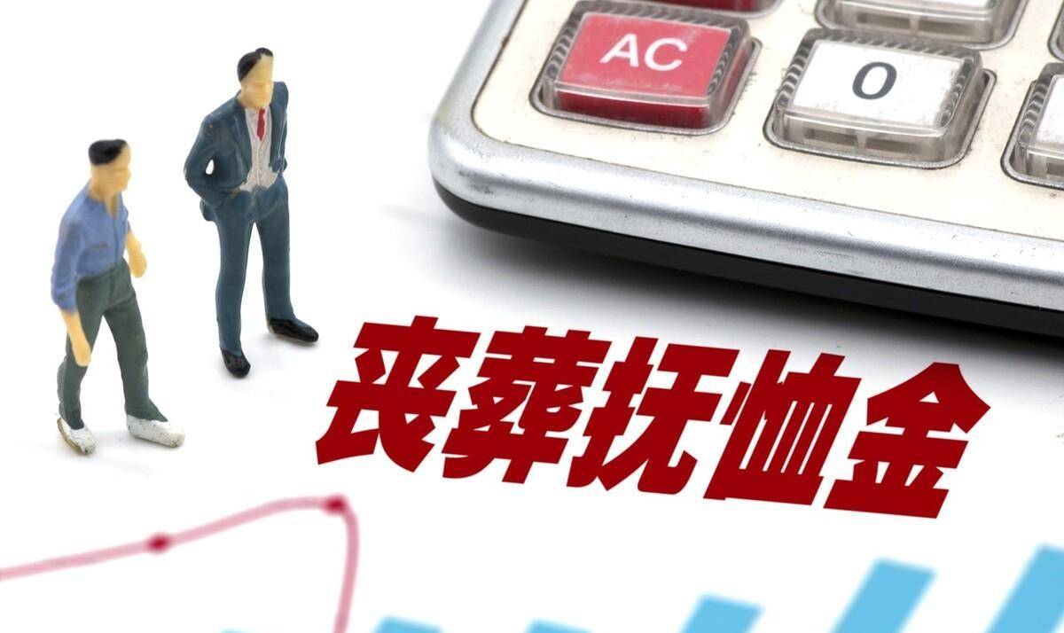 退休人员丧葬费抚恤金最新规定及步骤指南