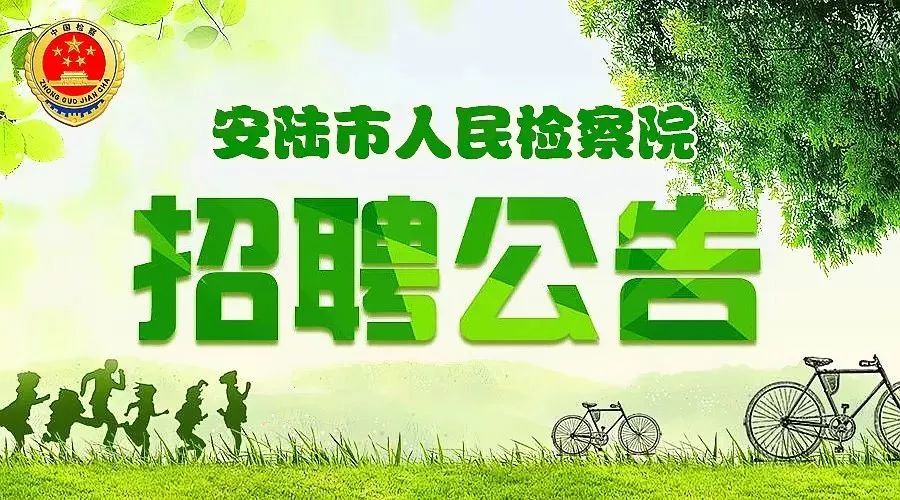 安陆招聘网最新招聘信息，学习变化，把握未来，成就自我发展之路