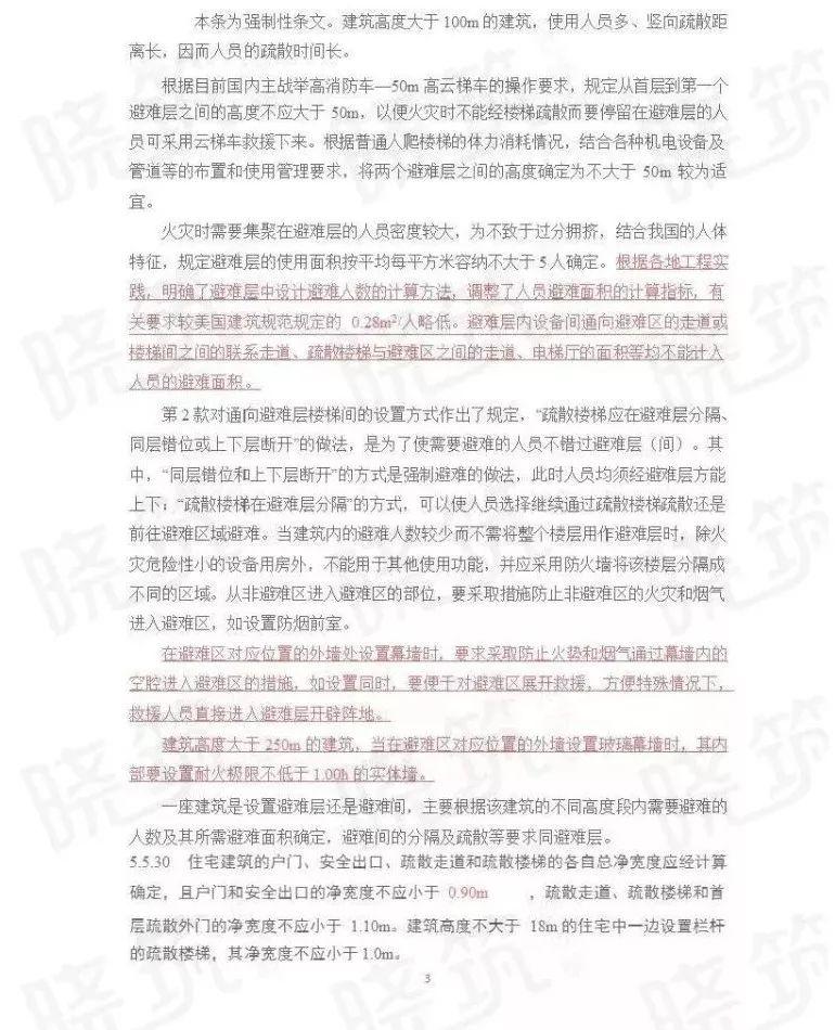 建筑设计防火规范最新,建筑设计防火规范最新