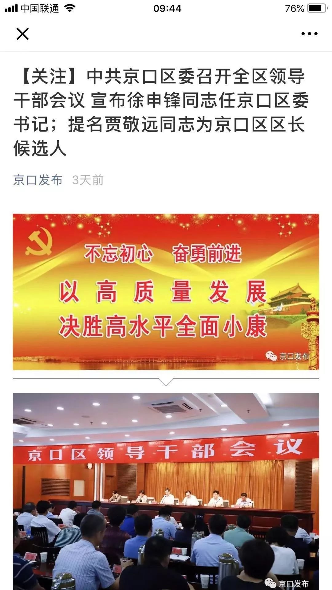江苏省最新人事任免启动领导团队重塑序幕