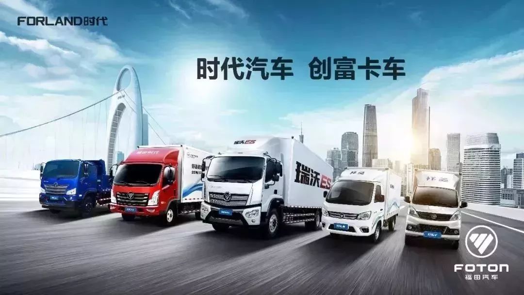 福田汽车，铸就辉煌，展望未来之路
