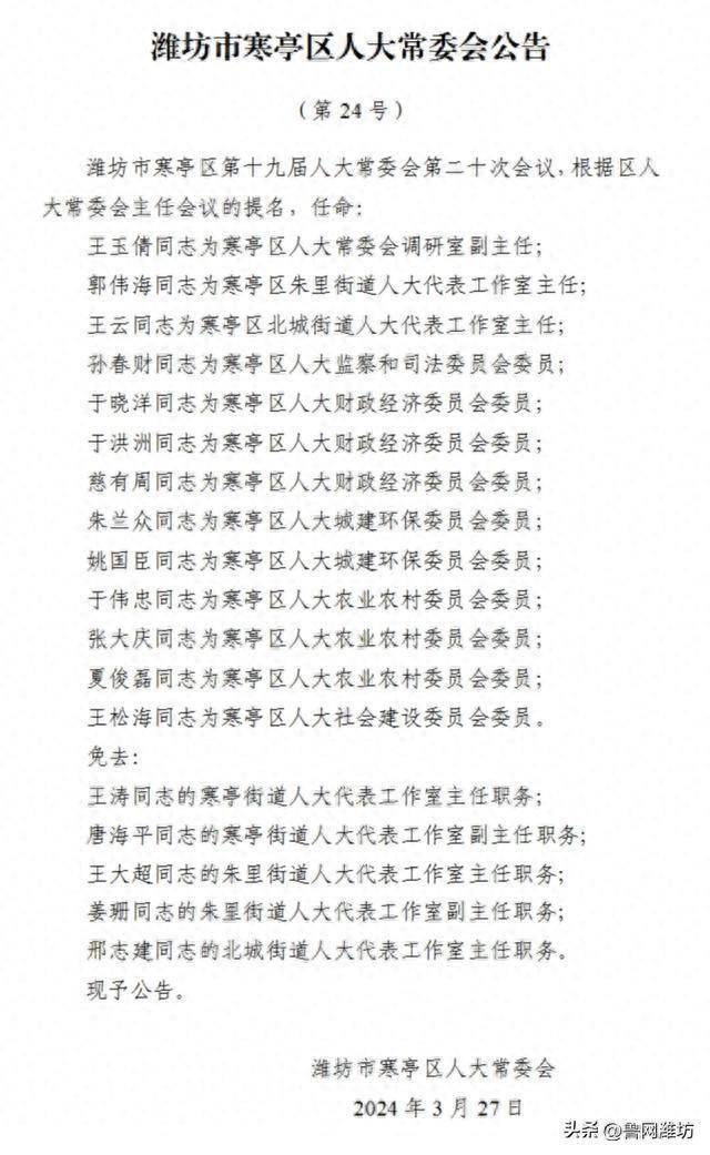 潍坊最新人事任免，时代的步伐与未来的展望