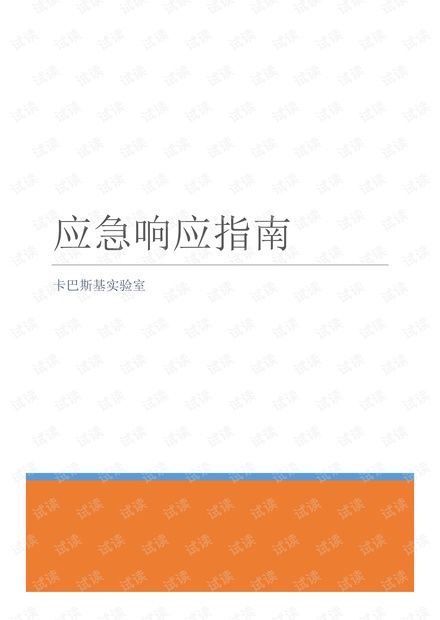 应对指南
