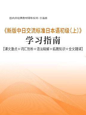 日中国最新学习指南与步骤教程全攻略