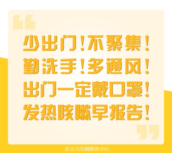 关于义乌肺炎的最新动态，全面关注与应对措施📢