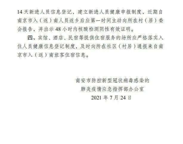 南安最新疫情概况更新