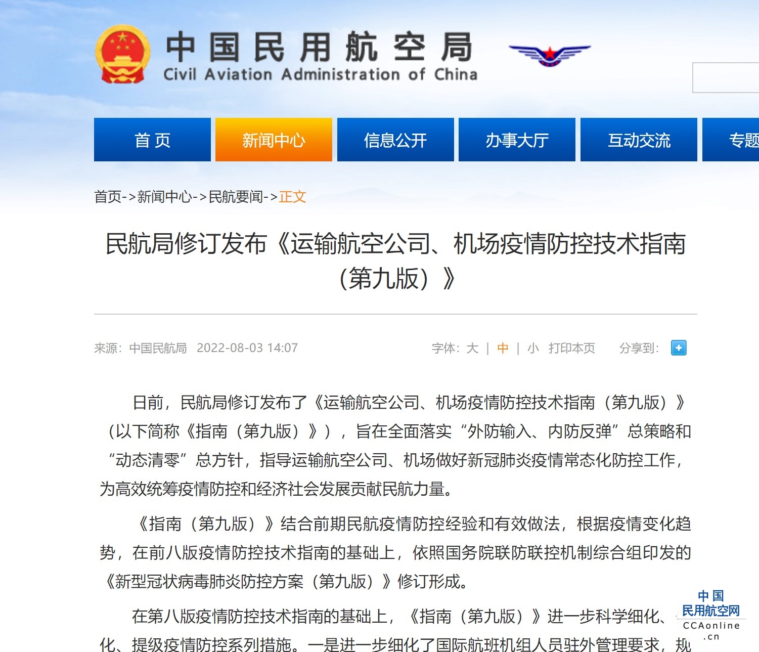 航空疫情最新论述综述
