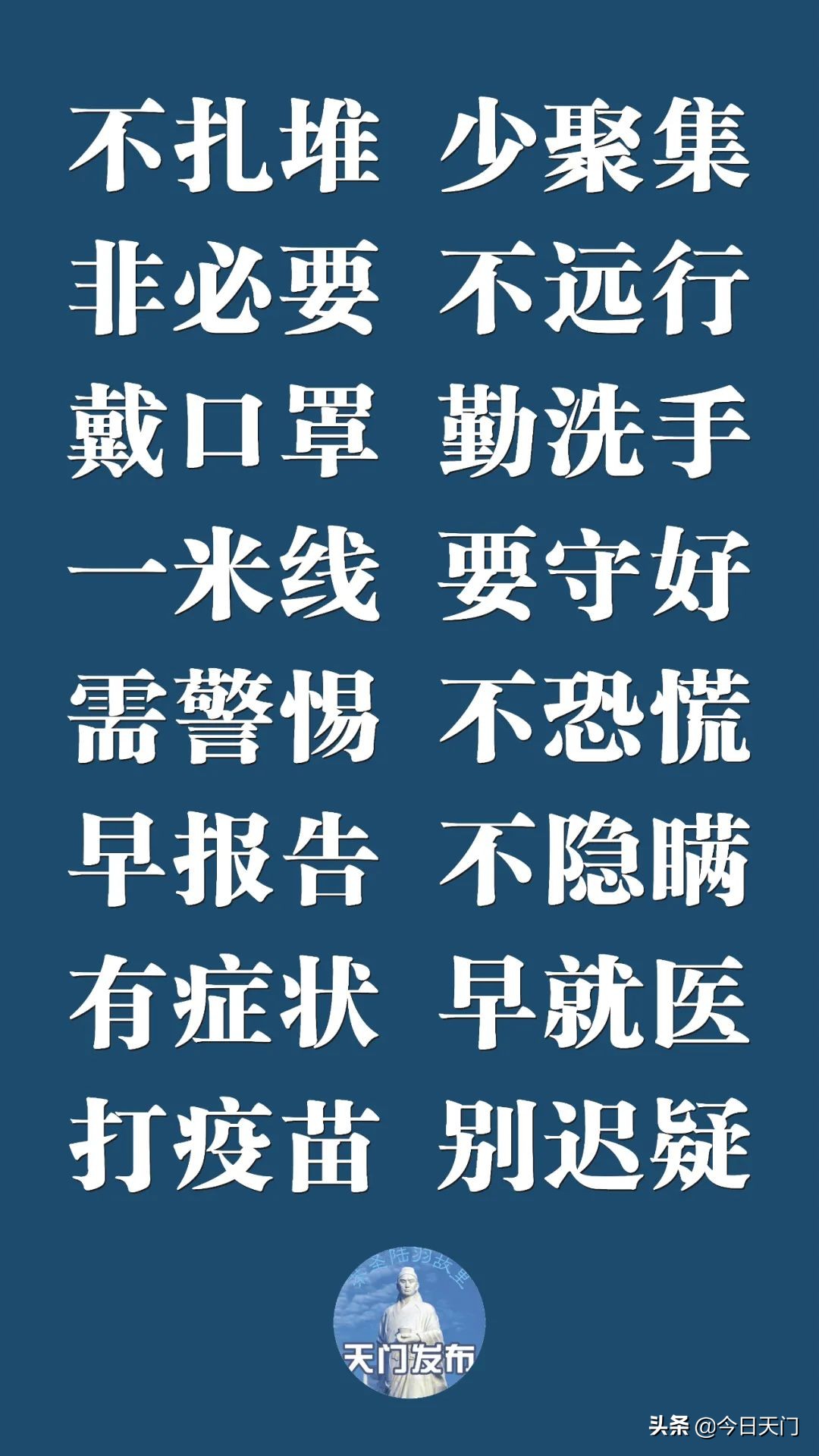 天门疫情最新动态及防护应对指南