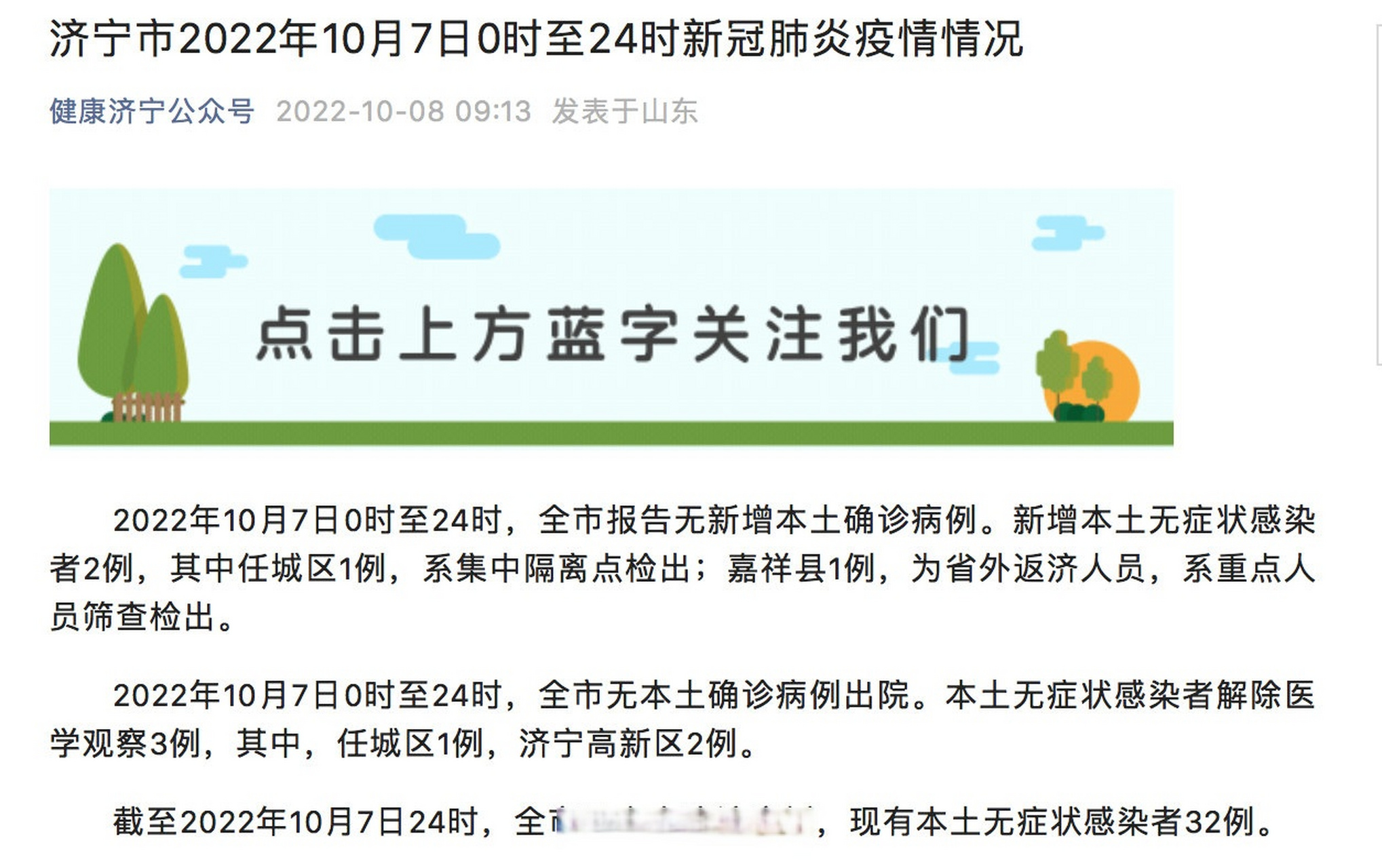 济宁疫情最新动态，全面解读与应对建议