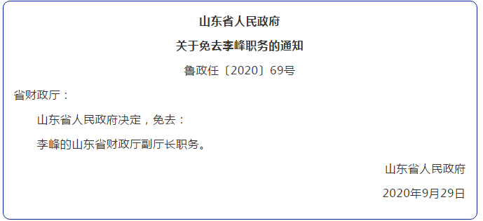 山东省委最新人事任免及指南概览