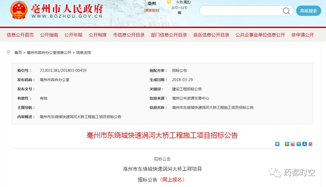 亳州三清大道的最新动态更新