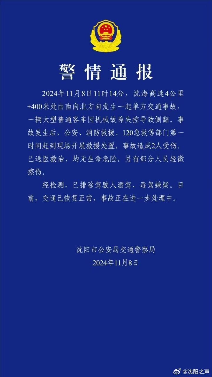 沈阳中港事件最新进展更新概述