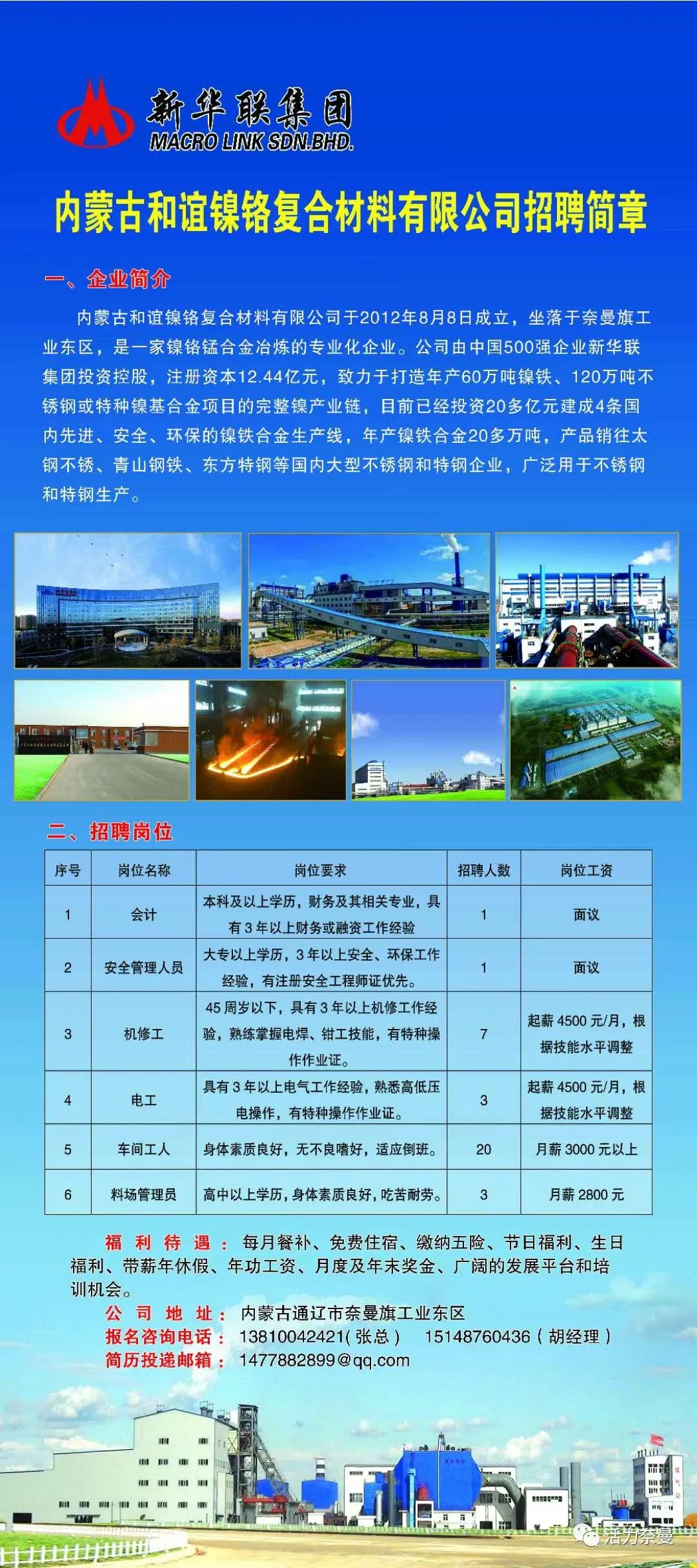 奈曼大镇最新招聘信息发布！✨