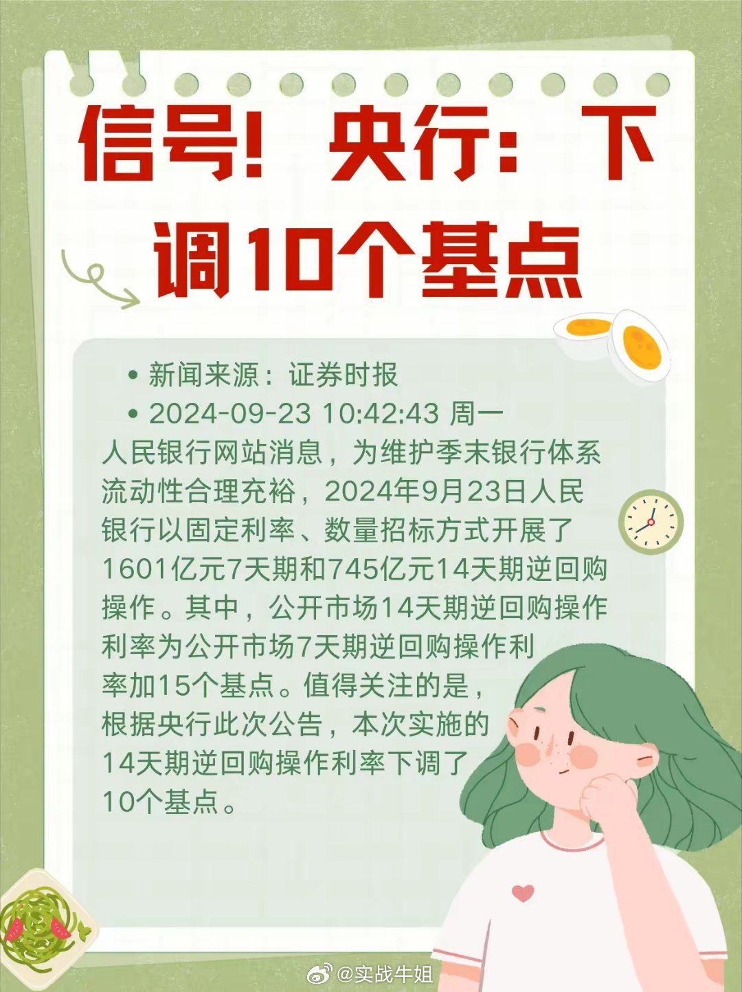 央行最新发行公告及其观点论述