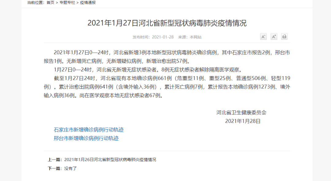石家庄新增疑似病例最新消息解析，获取与分析步骤指南（适用于全级别用户）