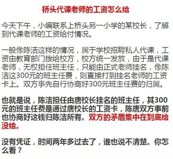 中国代课教师最新动态更新