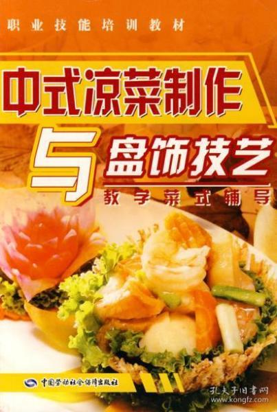 最新创意凉菜盘饰图片及制作指南大全