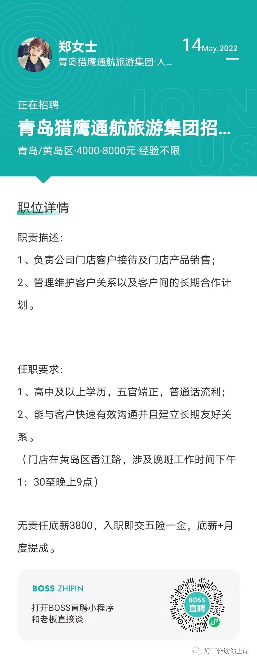 荣成石岛最新招聘资讯，职位更新通知