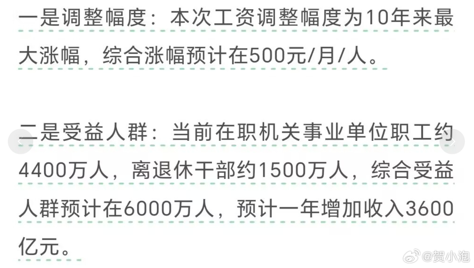 事业单位调资最新动态，科技引领升级，全新体验重磅来袭