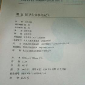 侯卫东官场笔记最新更新，心灵与自然的奇妙旅程