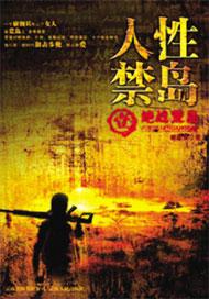 深度探讨人性禁岛的要点与挑战，最新分析与思考