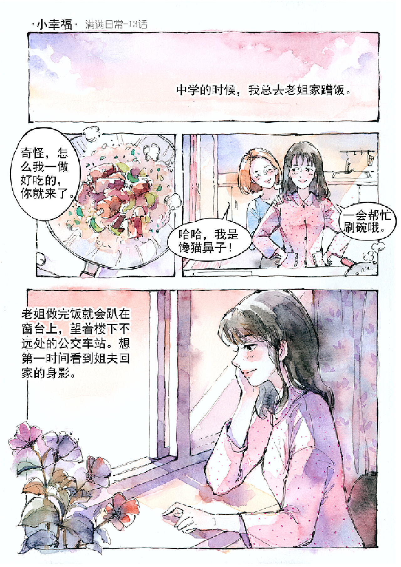 最新未遮挡漫画，日常小确幸的温暖故事独家呈现
