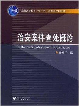 治安案件最新概述与进展分析