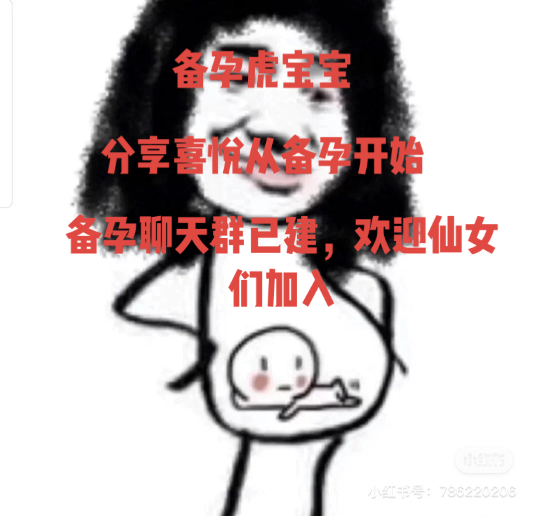 最新备孕群，爱的种子孕育绽放之旅