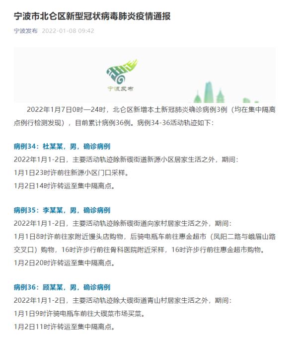 北仑最新确诊情况，理解、应对与科普知识普及