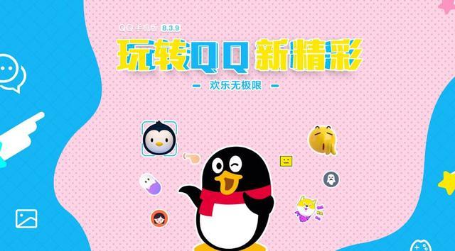 QQ最新定制掀起个性风暴！