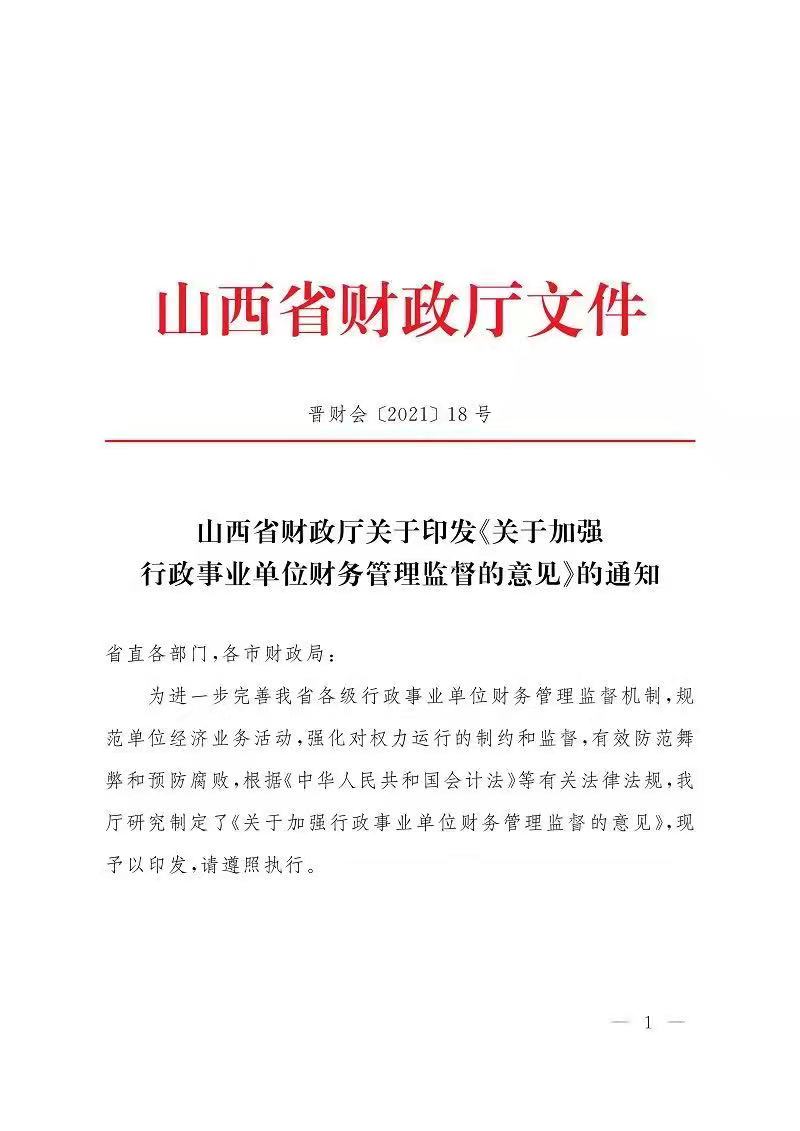山西整治最新通知发布