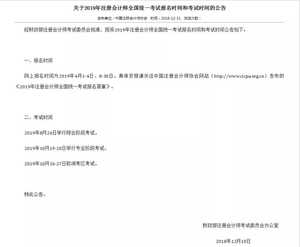 CPA考试最新通知,CPA考试最新通知