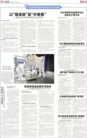 华莱士疫情最新更新，最新通报与动态分析
