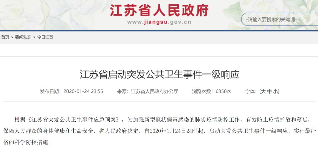 中国最新疫情通报，全面防控，积极应对