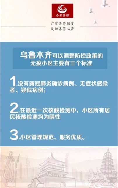 乌鲁木齐疫情最新动态及观点论述