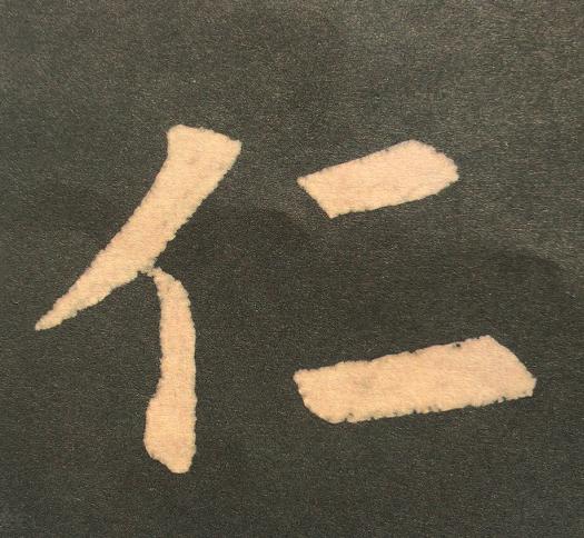 义字笔顺最新揭秘，一笔友情，一画温情