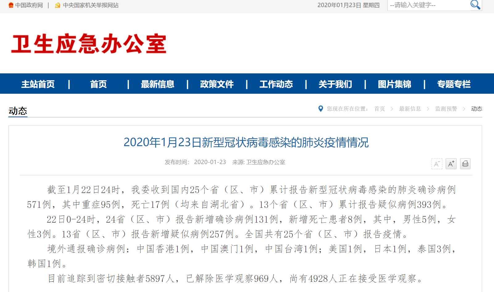各省最新病例概述与动态更新