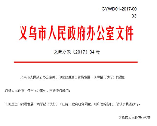 🌟义乌最新政令解读与概述🌟