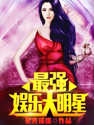 帝级大明星最新章节聚焦，深度分析与观点阐述