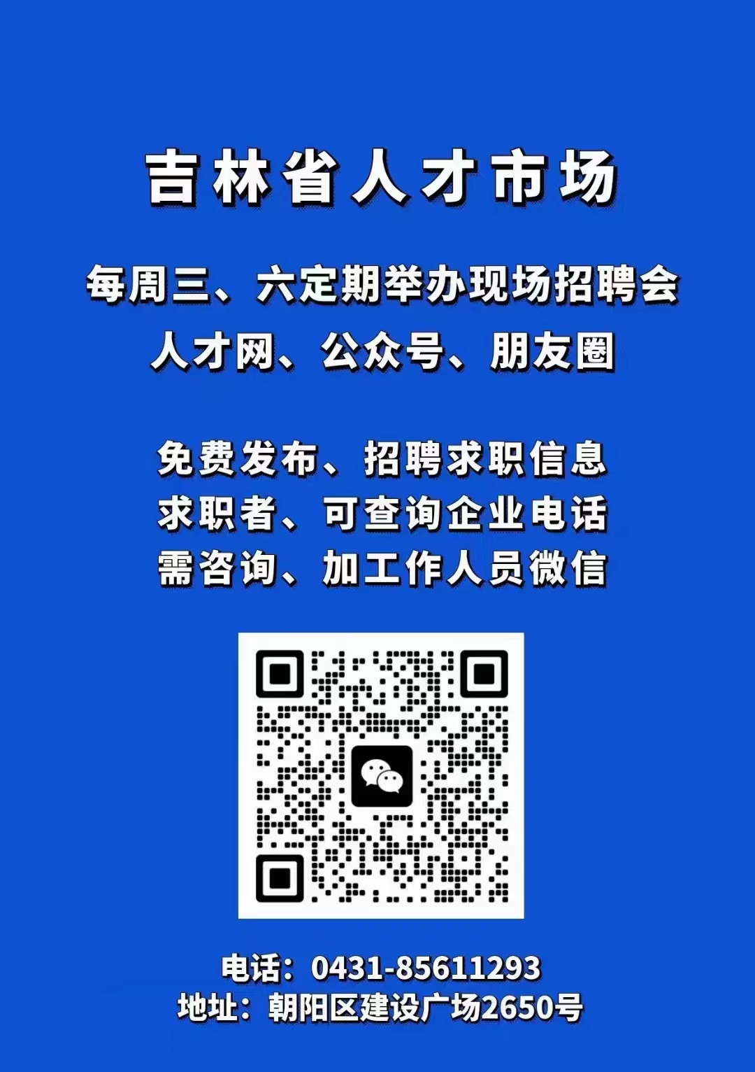 鸡西最新招聘信息汇总