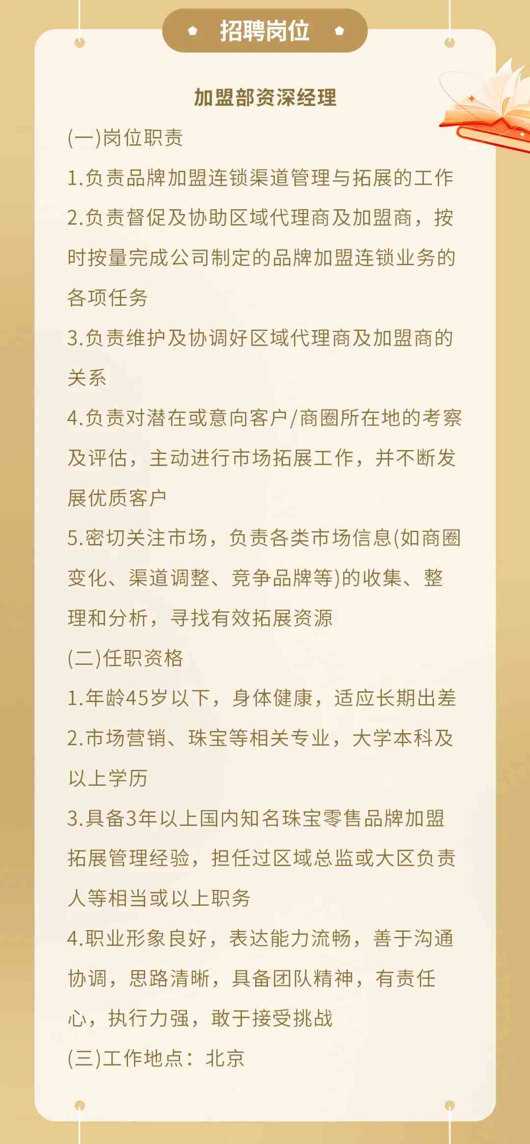 职场机遇