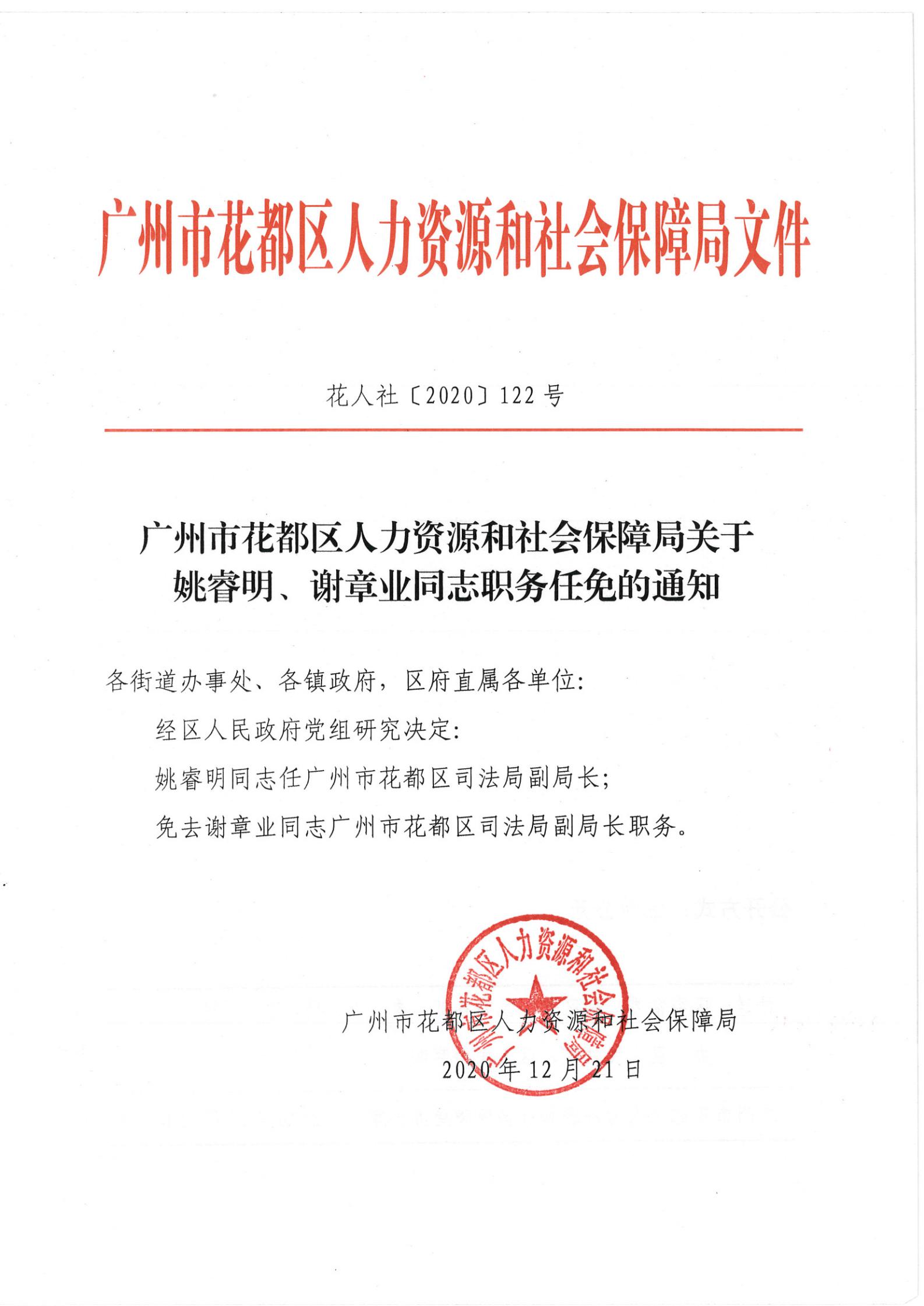 文山市人事任免信息详解及最新动态分析