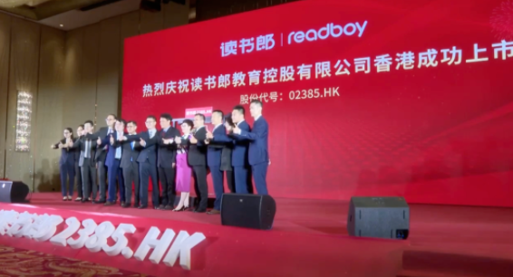 邦德教育上市盛典，知识盛宴，温馨启航
