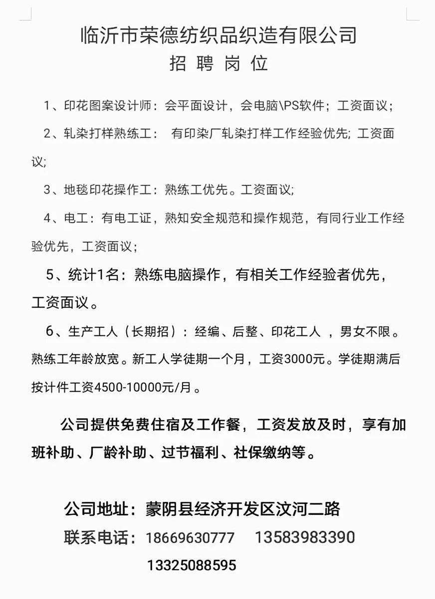 莒南最新招聘信息汇总，一站式招聘平台