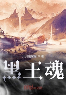 黑瞳王新作小说，视觉与心灵的震撼之旅