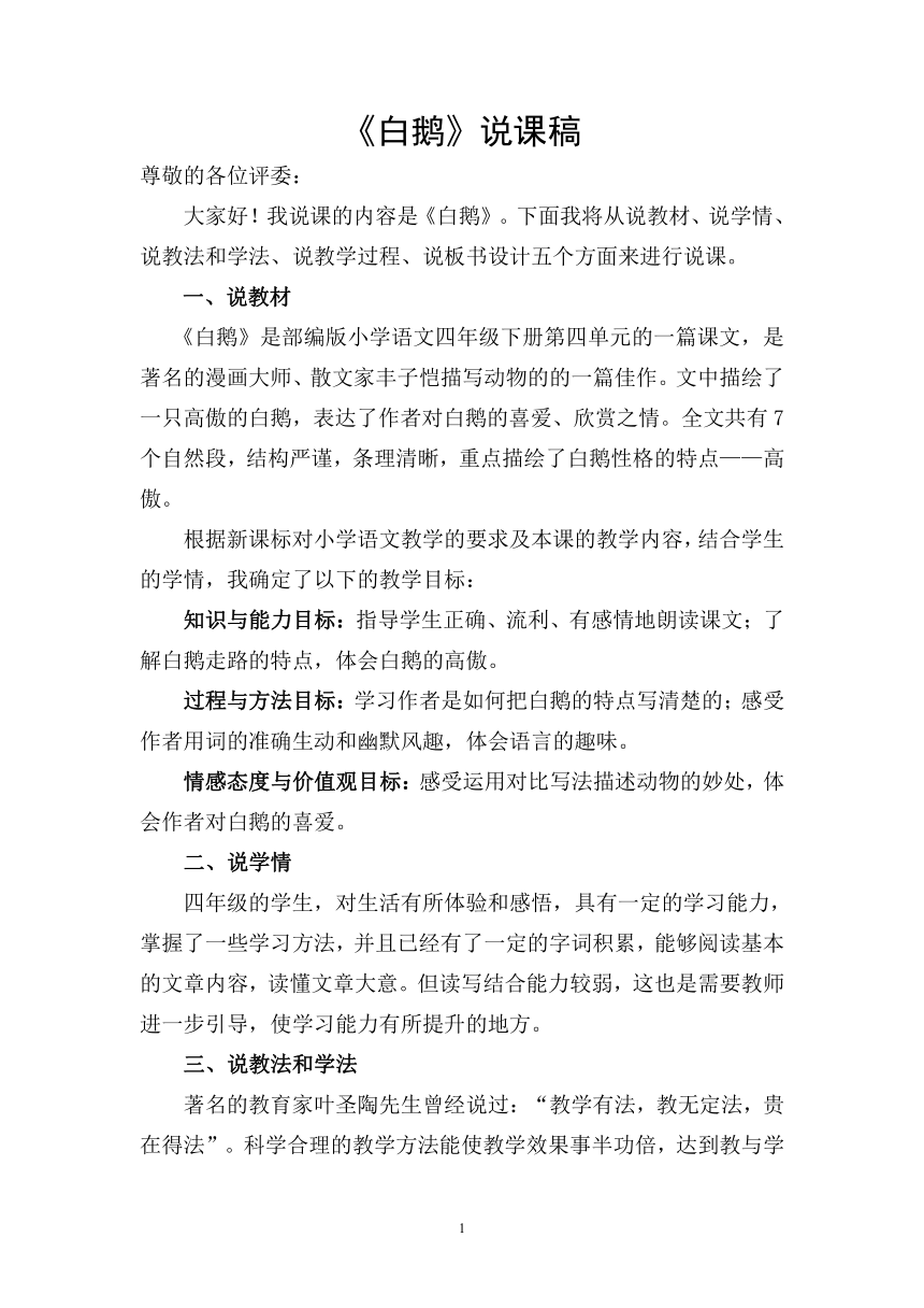 白鹅说课稿更新，高科技产品深度解析与介绍